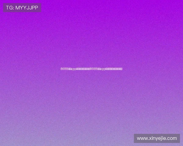 8688体育app官网下载:如何通过8688体育app获取最新世界杯新闻资讯 8688体育app官网下载:如何通过8688体育app获取最新世界杯新闻资讯